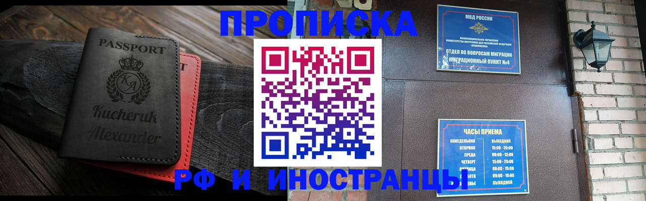 прописка паспорт в Егорьевске