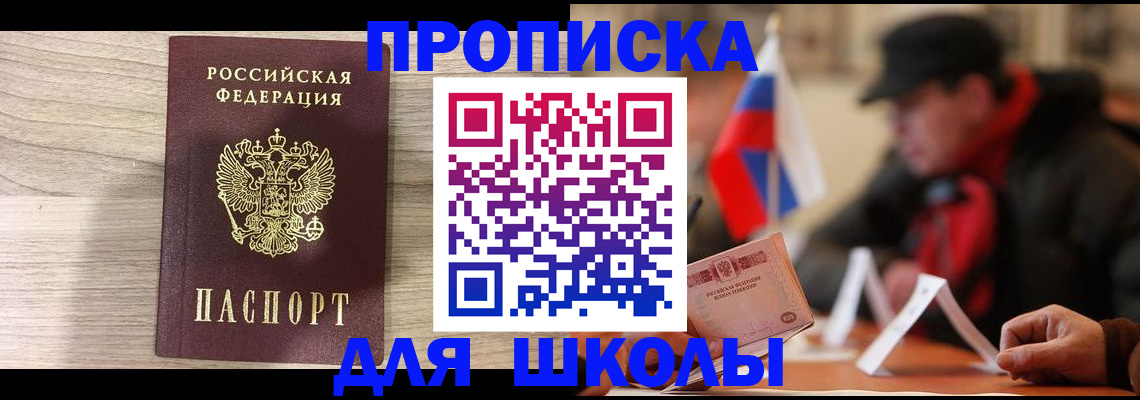 временная регистрация собственник в Егорьевске