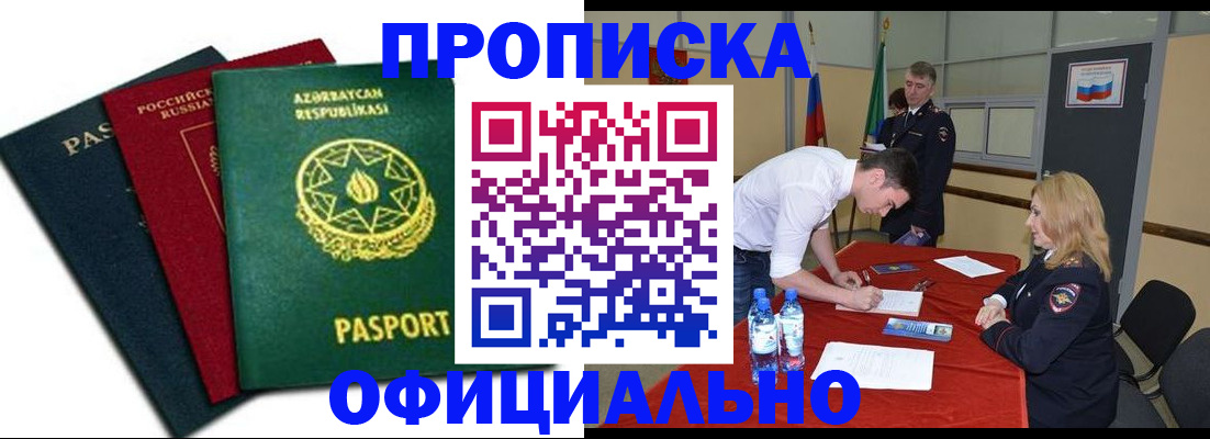 прописка гарантия в Егорьевске