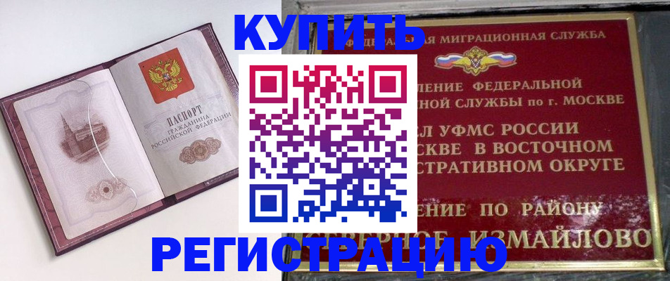 миграционный учет в Егорьевске