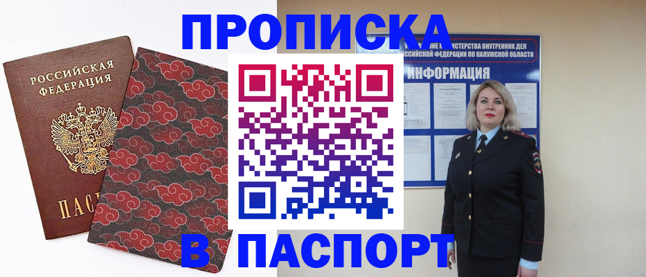 прописка ребенка в Егорьевске