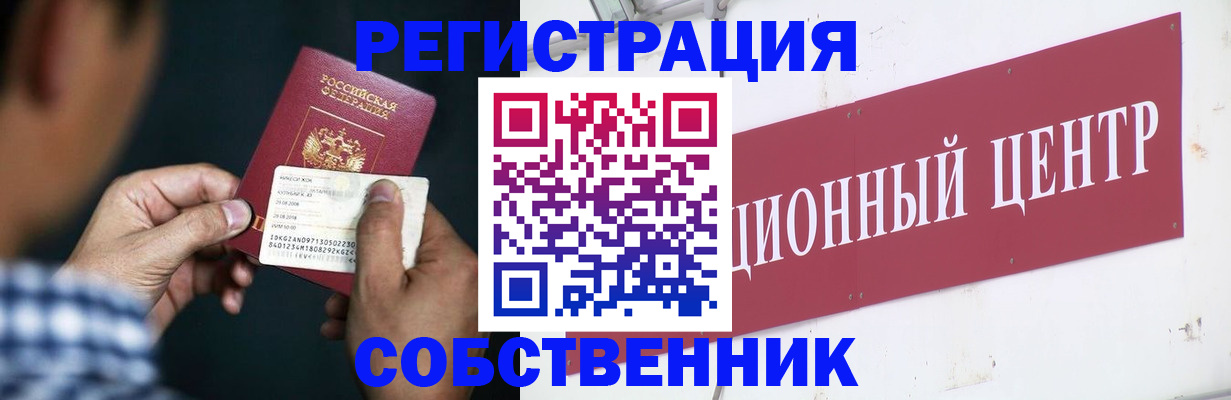 где прописаться в Егорьевске
