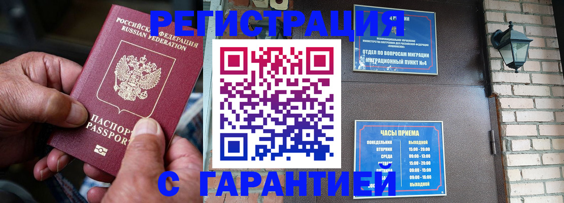 прописка паспорт в Егорьевске