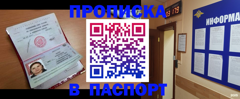 прописка 2025 в Егорьевске