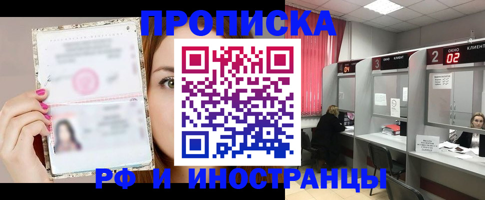временная регистрация в Егорьевске