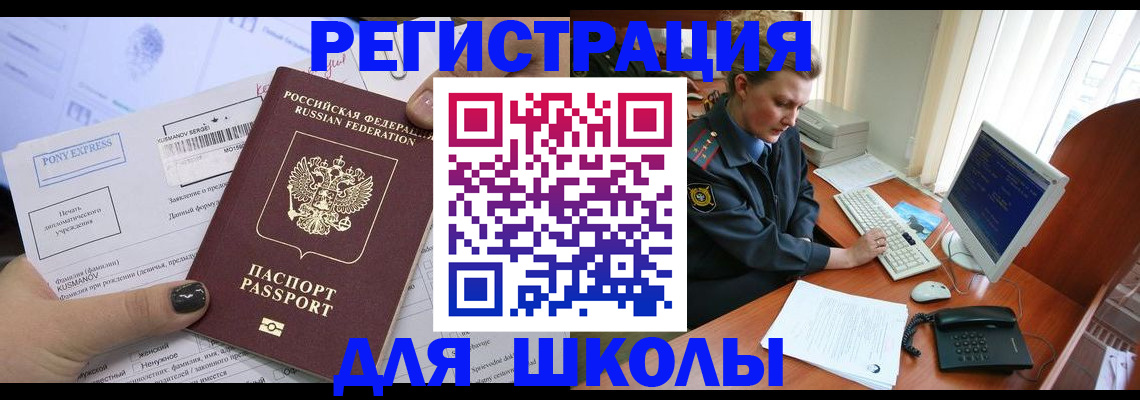 прописка для кредита в Егорьевске