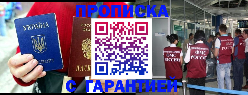 временная регистрация купить в Егорьевске